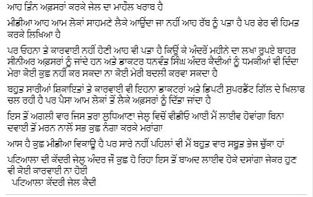  ਪਟਿਆਲਾ ਕੇਂਦਰੀ ਜੇਲ੍ਹ 'ਚ ਕਥਿਤ ਕੈਦੀ ਦੀ ਕਥਿਤ ਚਿੱਠੀ ਇੰਟਰਨੈੱਟ ਮੀਡੀਆ ’ਤੇ ਵਾਇਰਲ  – 4