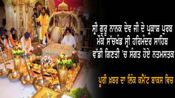 On-The-Occasion-Of-The-Birth-Anniversary-Of-Sri-Guru-Nanak-Dev-Ji-Sachkhand-Sri-Harmandir-Sahib-Was-Visited-In-Large-Numbers-
