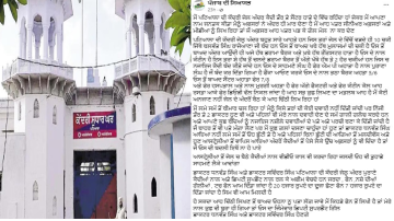  ਪਟਿਆਲਾ ਕੇਂਦਰੀ ਜੇਲ੍ਹ 'ਚ ਕਥਿਤ ਕੈਦੀ ਦੀ ਕਥਿਤ ਚਿੱਠੀ ਇੰਟਰਨੈੱਟ ਮੀਡੀਆ ’ਤੇ ਵਾਇਰਲ 