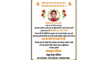 ਕਾਂਗਰਸੀ ਆਗੂ ਪੱਪਲ ਕਪੂਰ ਨੂੰ ਸਦਮਾ , ਦਾਦੀ ਦਾ ਹੋਇਆ ਦੇਹਾਂਤ , ਭੋਗ ਸੋਮਵਾਰ ਨੂੰ